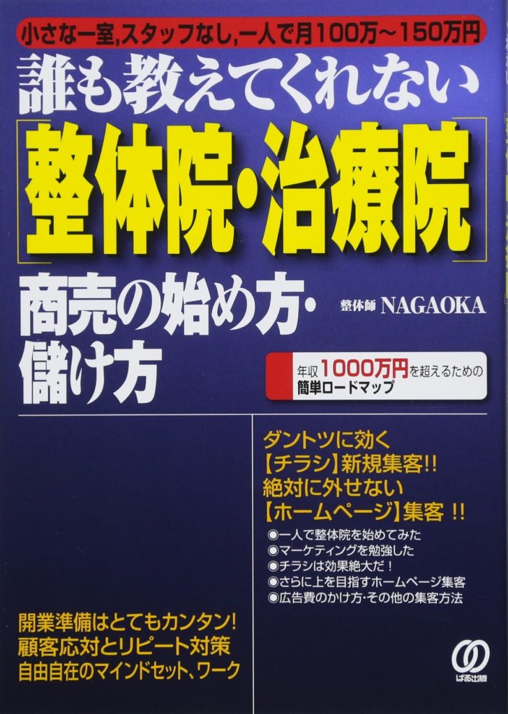 整体 本 セール おすすめ